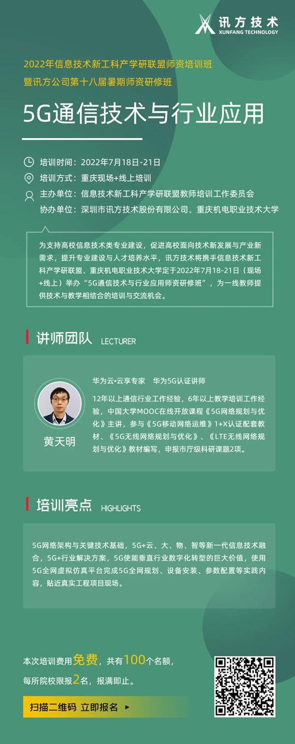 2022betway西汉姆官网暑期师资研修班 2022betway西汉姆官网暑期师资研修班