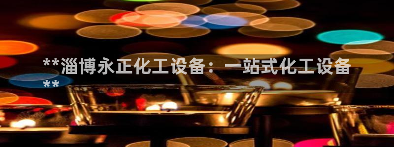 美狮集团有限公司