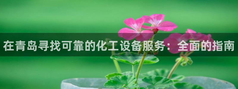 美狮贵宾会专属app