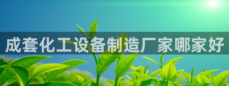 美狮贵宾会
