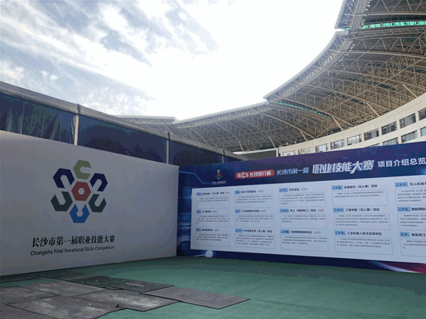 ³¤É³ÊеÚÒ»½ìÖ°ÒµÊÖÒÕ´óÈü ³¤É³ÊеÚÒ»½ìÖ°ÒµÊÖÒÕ´óÈü