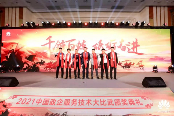 2021ÄêÖйúÕþÆó·þÎñ²úÆ·ÊÖÒÕ´ó½»·æ 2021ÄêÖйúÕþÆó·þÎñ²úÆ·ÊÖÒÕ´ó½»·æ