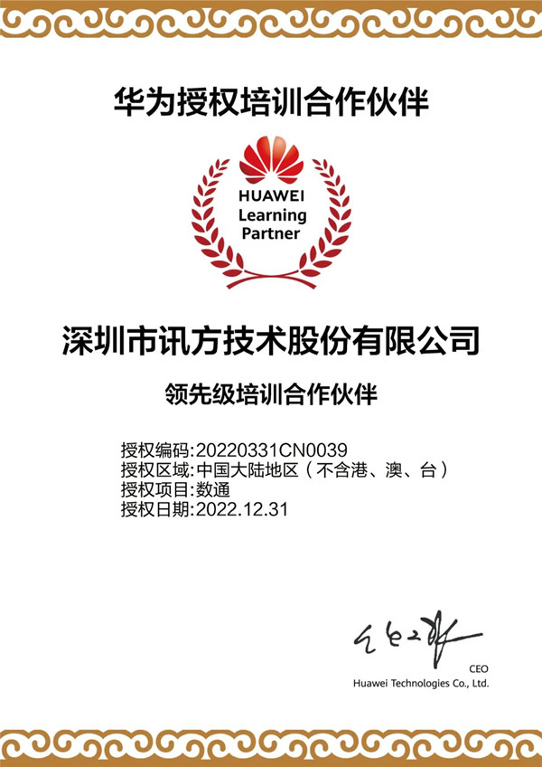 »ªÎªÊÚȨÅàѵºÏ×÷»ï°é »ªÎªÊÚȨÅàѵºÏ×÷»ï°é